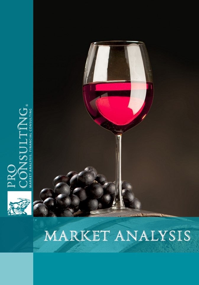 Research of the wine market in Ukraine. 2012